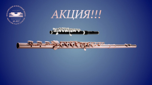 9 апреля — Международный день флейты!